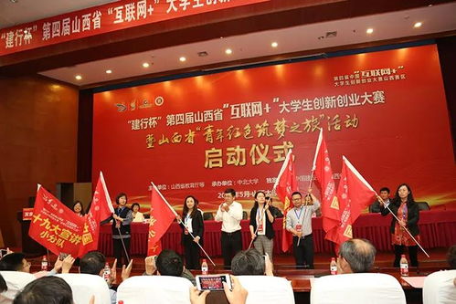 建行杯 第四屆山西省 互聯網 大學生創新創業大賽在中北大學啟動
