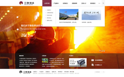 神州互動網(wǎng)站建設(shè)項目山西集團(tuán)(三聯(lián)鑄造