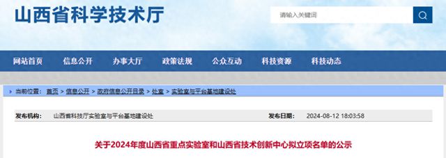 2024年山西擬立項建設(shè)74個省重點實驗室、省技術(shù)創(chuàng)新中心