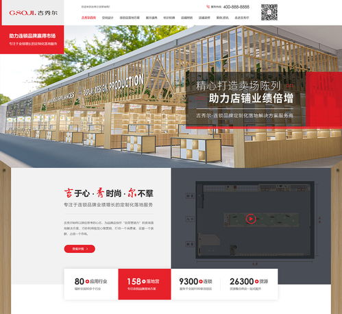 空間設計營銷型網站案例 中山展示道具網站案例