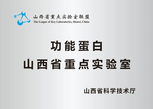 喜報(bào) 錦波生物功能蛋白山西省重點(diǎn)實(shí)驗(yàn)室正式獲批建設(shè)
