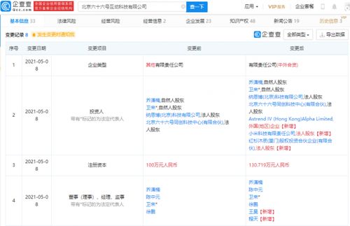 小米投資六十六號互動科技，布局教育機器人及數(shù)據(jù)處理領(lǐng)域