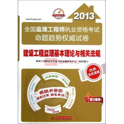 2013年全國(guó)監(jiān)理工程師執(zhí)業(yè)資格考試 建設(shè)工程監(jiān)理基本理論與相關(guān)法規(guī)與水運(yùn)工程監(jiān)理要點(diǎn)解析